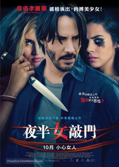 Knock Knock - Hong Kong Movie Poster