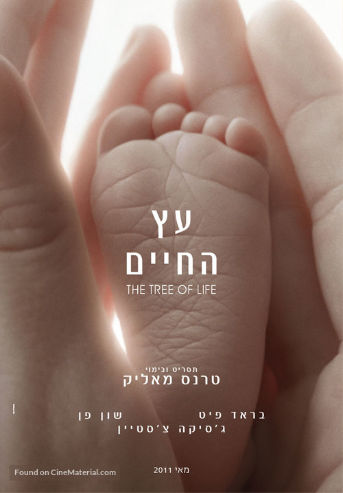 The Tree of Life - Israeli Movie Poster