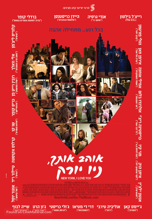 New York, I Love You - Israeli Movie Poster