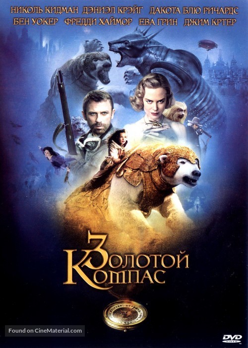 The Golden Compass - Russian Movie Cover