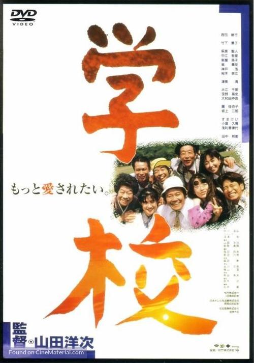 Gakko - Japanese Movie Cover