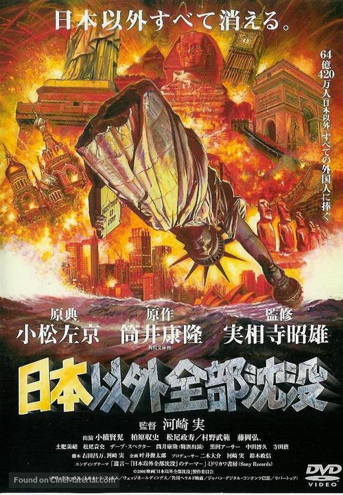Nihon igai zenbu chinbotsu - Japanese DVD movie cover