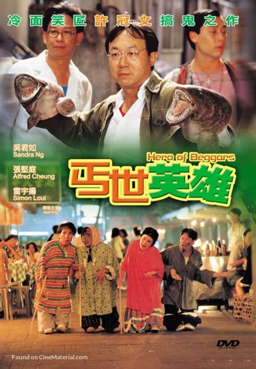 Gai shi ying xiong - Hong Kong Movie Cover