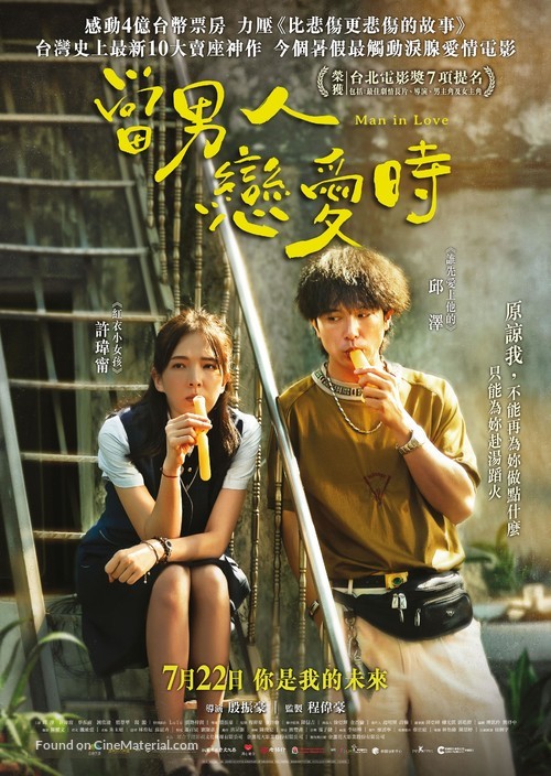 Dang Nan Ren Lian Ai Shi - Hong Kong Movie Poster
