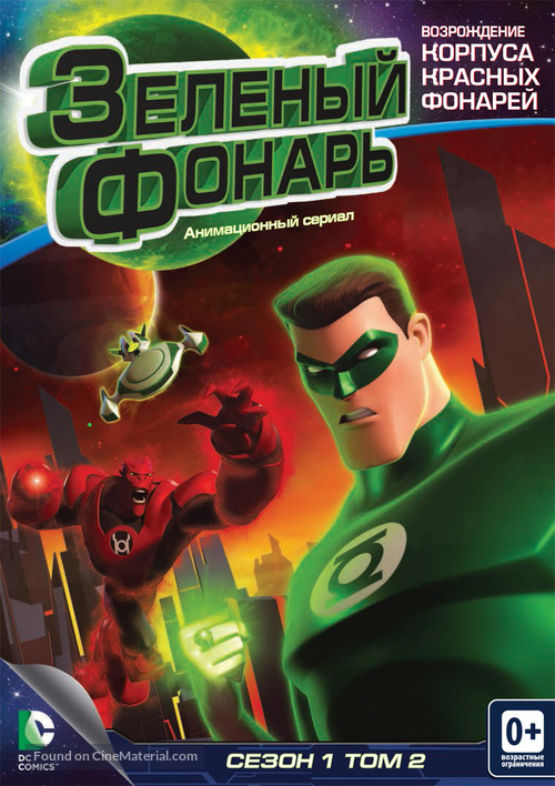 &quot;Green Lantern: The Animated Series&quot; - Russian DVD movie cover