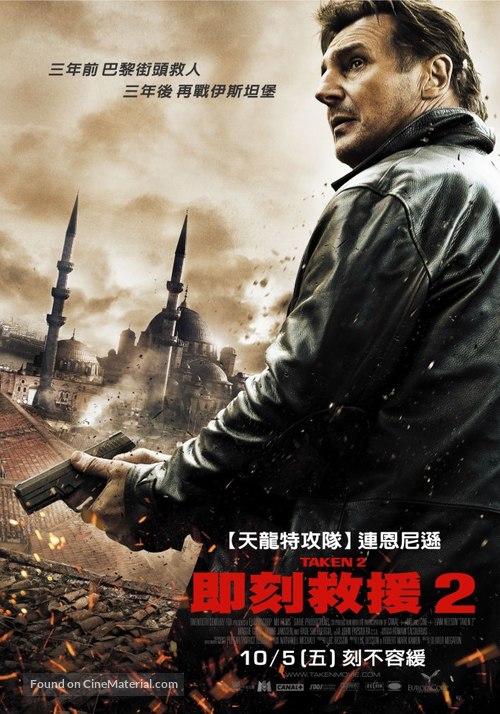 Taken 2 - Taiwanese Movie Poster