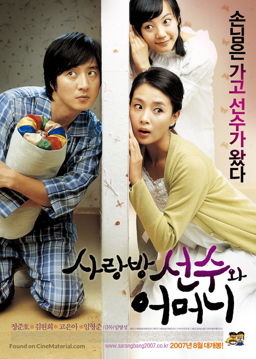 Swindler in My Mom&#039;s House - South Korean Movie Poster