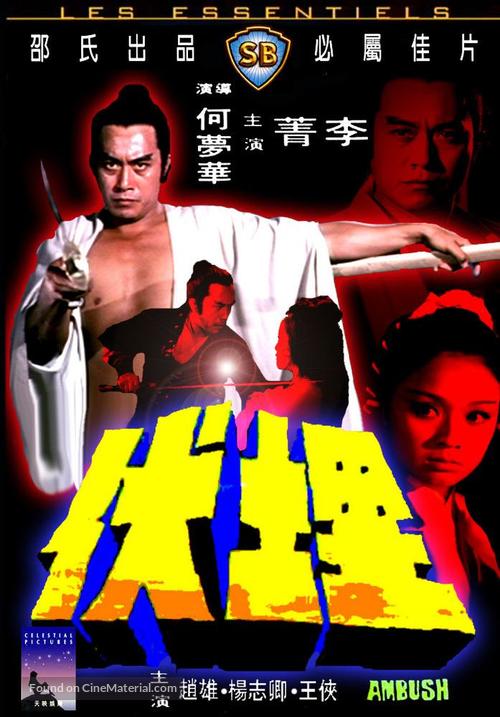 Mai fu - Hong Kong Movie Cover