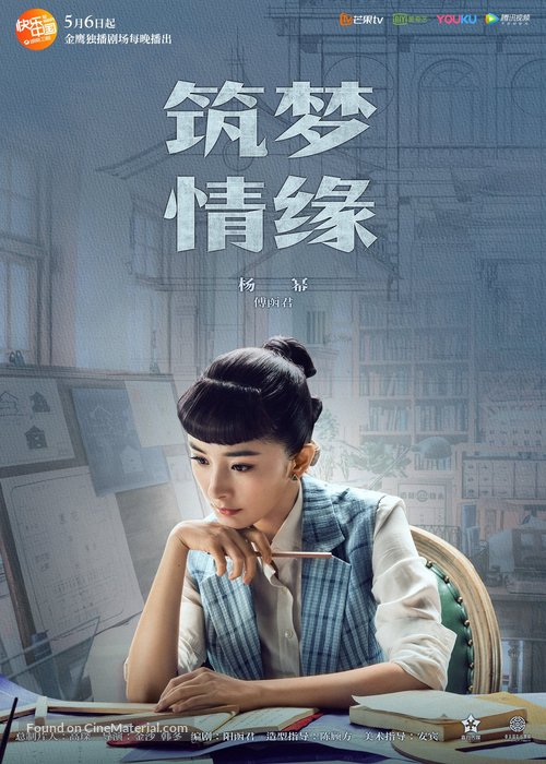 &quot;The Great Craftsman&quot; - Chinese Movie Poster