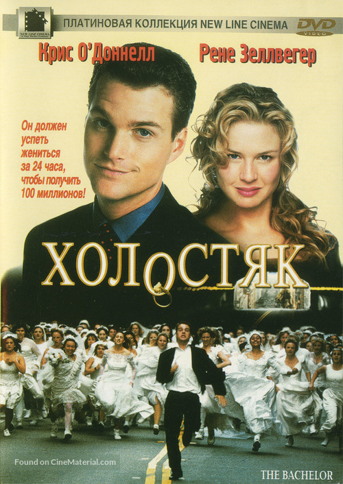 The Bachelor - Russian DVD movie cover