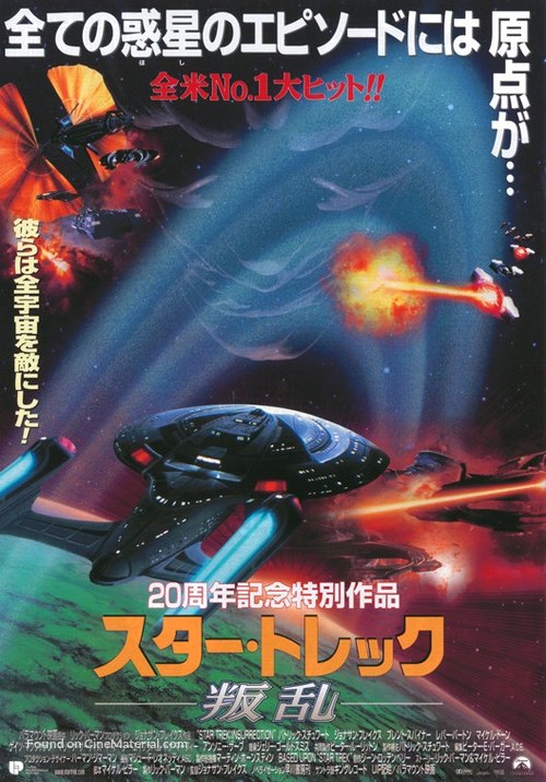 Star Trek Insurrection FRIDGE MAGNET movie poster 