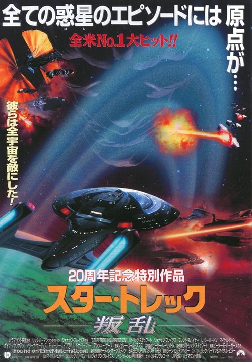 Star Trek: Insurrection - Japanese Movie Poster