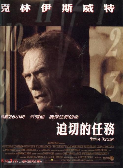 True Crime - Taiwanese poster