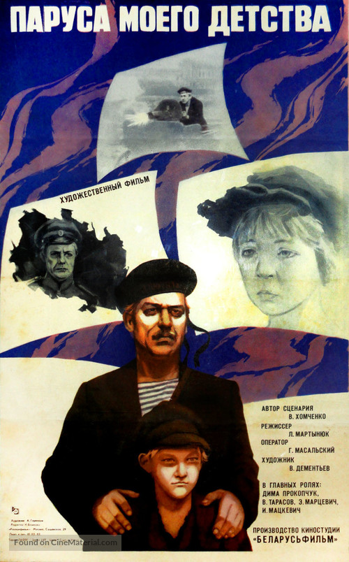 Parusa moyego detstva - Russian Movie Poster