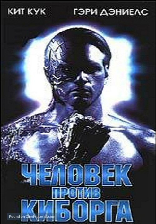 Heatseeker - Russian DVD movie cover