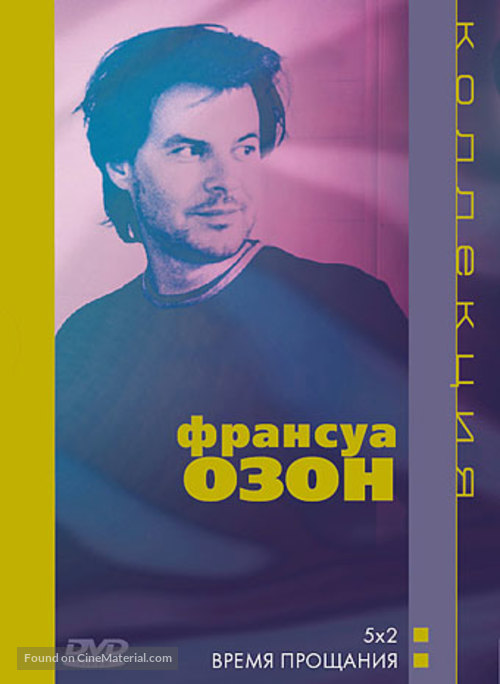5x2 - Russian Movie Cover