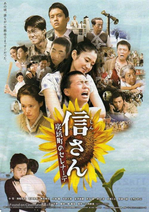 Shin-san Tankoumachi no seren&acirc;de - Japanese Movie Poster