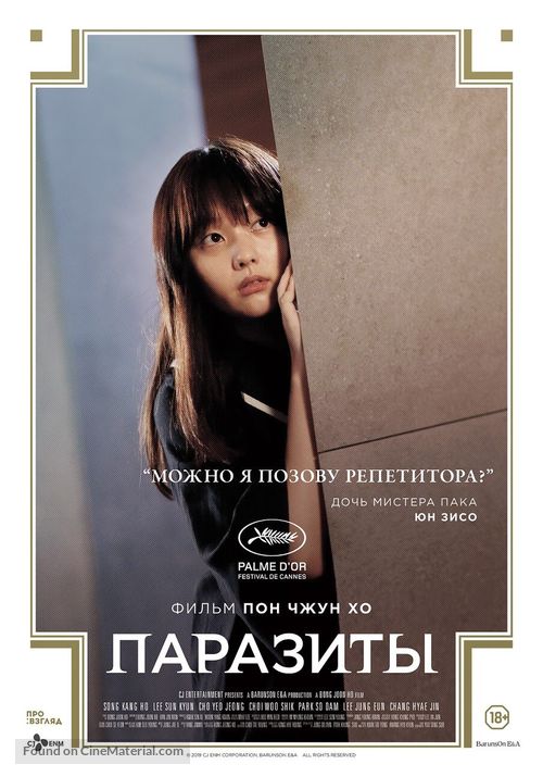 Parasite - Russian Movie Poster