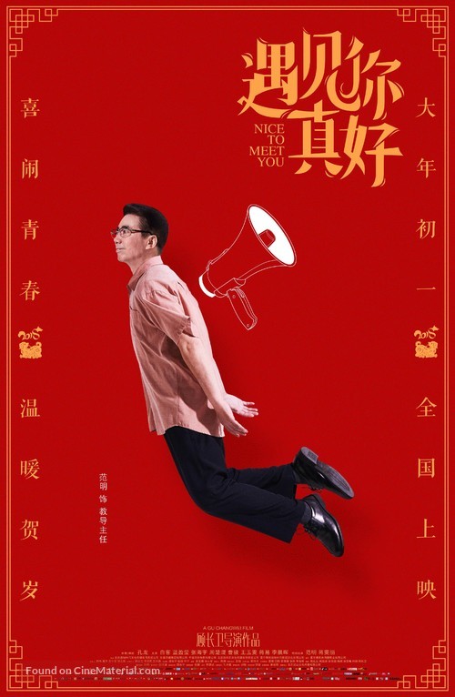 Yu jian ni zhen hao - Chinese Movie Poster