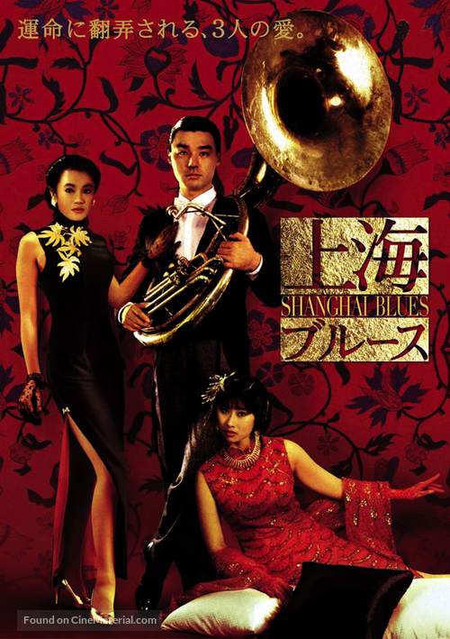 Shanghai zhi ye - Japanese Movie Poster