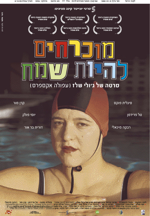 Muchrachim Lehiyot Same&#039;ach - Israeli Movie Poster