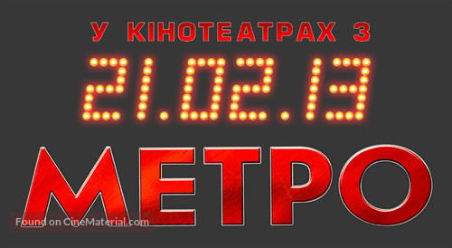 Metro - Ukrainian Logo