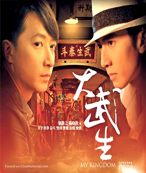 Da wu sheng - Chinese Blu-Ray movie cover