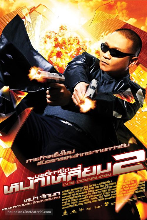 The Bodyguard 2 - Thai Movie Poster