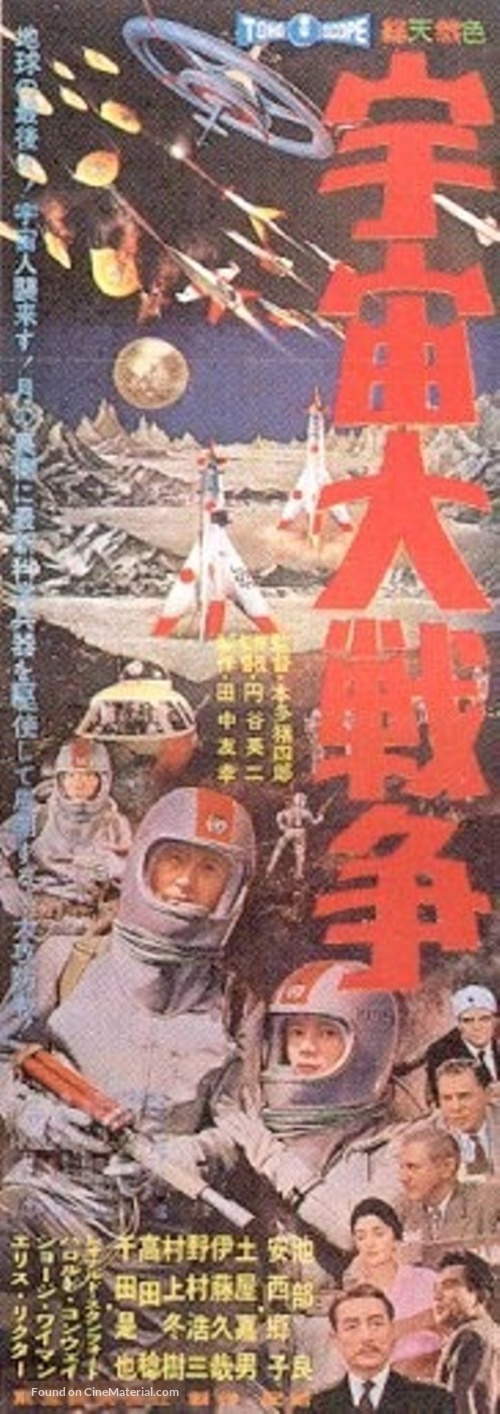 Uchu daisenso - Japanese Movie Poster