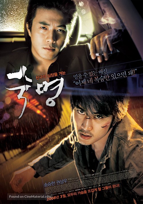 Sookmyeong - South Korean Movie Poster