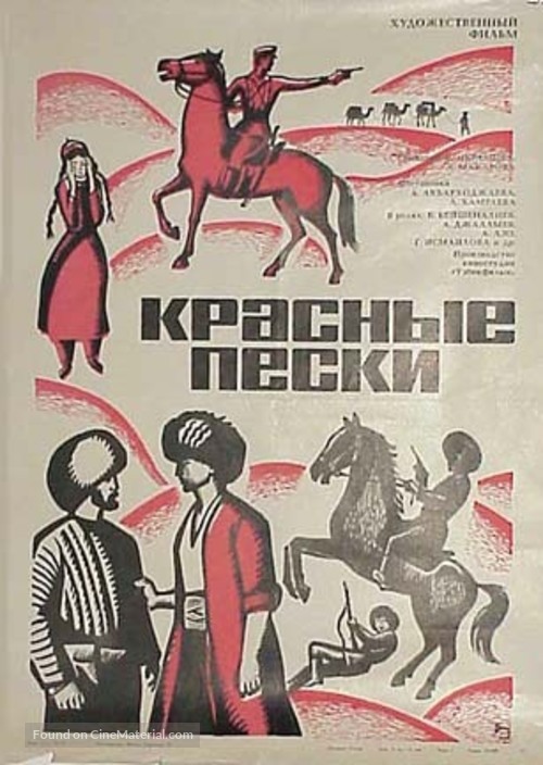 Krasnye peski - Russian Movie Poster