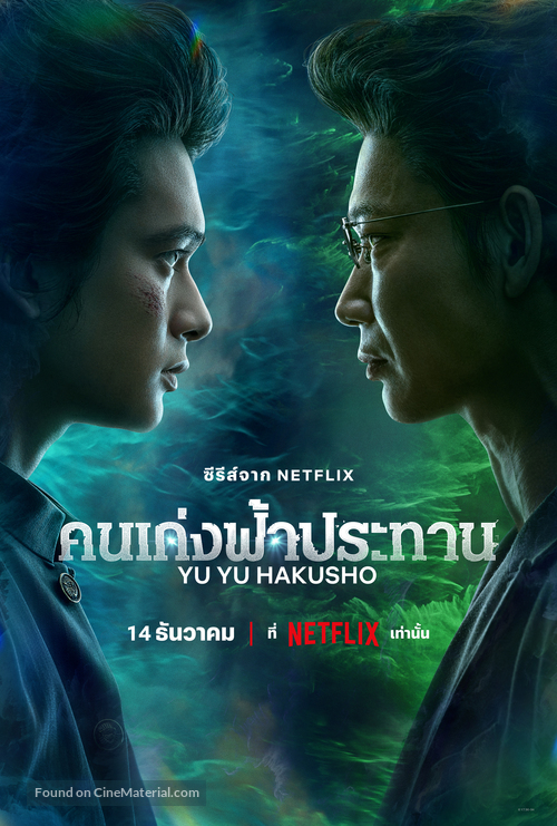 &quot;Yu yu hakusho&quot; - Thai Movie Poster