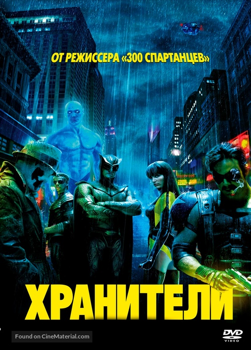 Watchmen - Russian Movie Cover