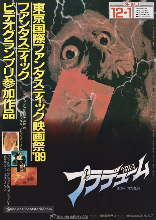 Death Spa - Japanese Movie Poster