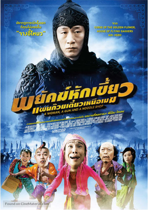 San qiang pai an jing qi - Thai Movie Poster