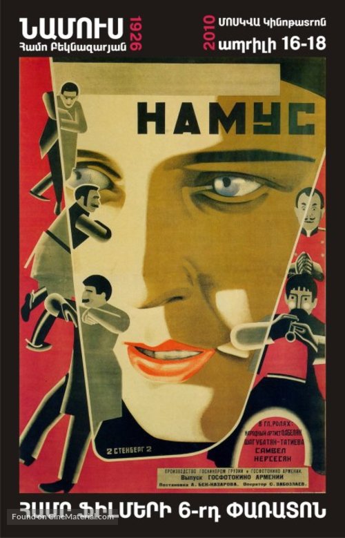 Namus - Armenian Re-release movie poster