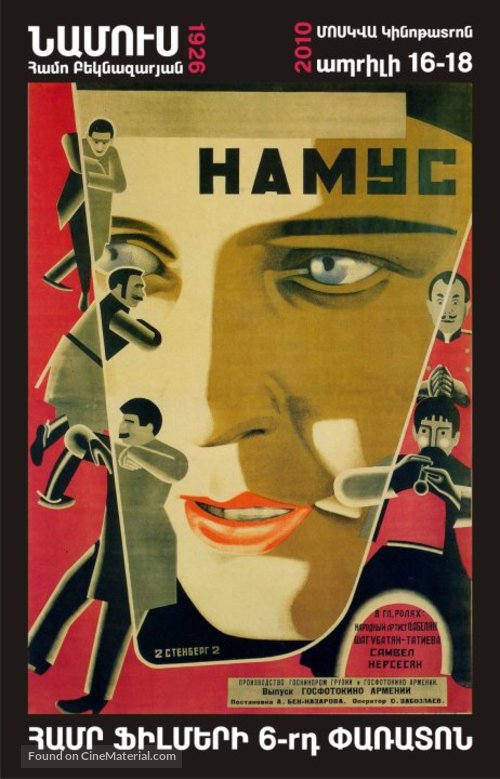 Namus - Armenian Re-release movie poster