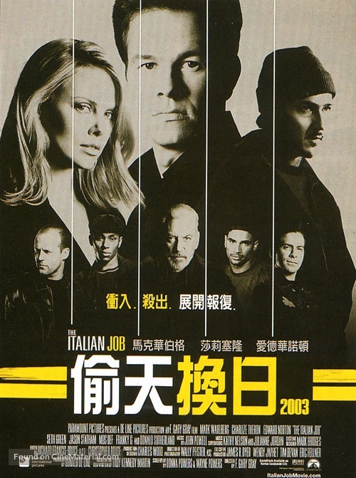 The Italian Job - Taiwanese Movie Poster