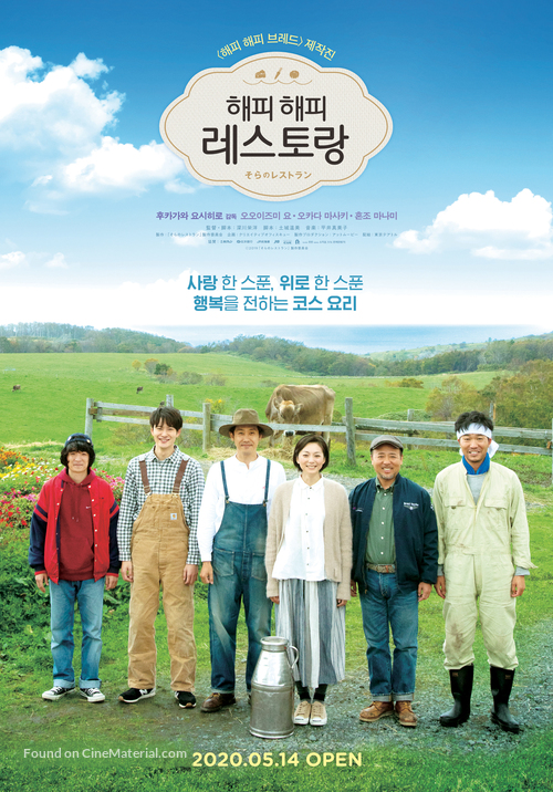 Sora no resutoran - South Korean Movie Poster