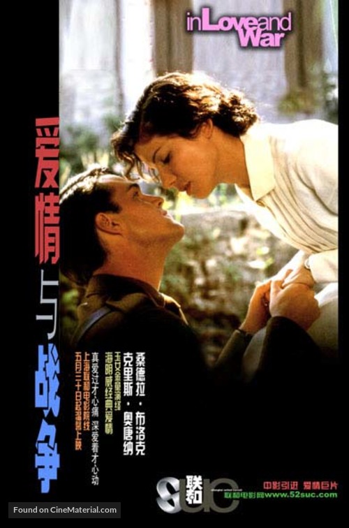 In Love and War - Chinese Movie Poster