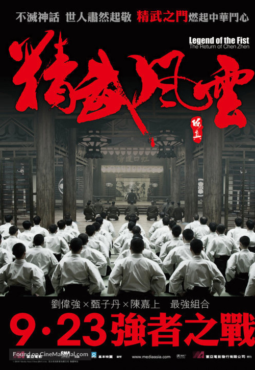 Ye xing xia Chen Zhen - Hong Kong Movie Poster