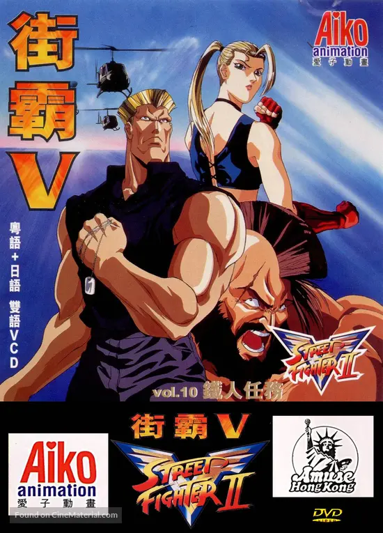 Get Street Fighter Ii V 1995 Hong Kong Dvd Movie Cover Free Wallpaper Street Fighter Ii V 1995 Hong Kong Dvd Movie Cover HD
