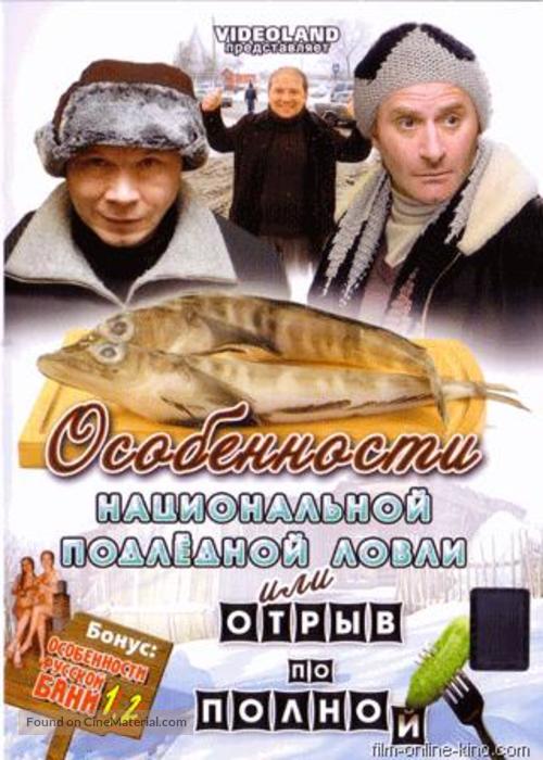 Otriv po polnoy - Russian DVD movie cover