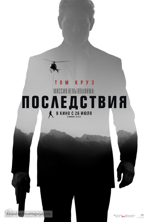 Mission: Impossible - Fallout - Russian Movie Poster