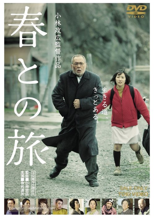 Haru tono tabi - Japanese Movie Cover