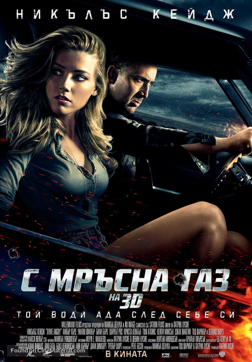 Drive Angry - Bulgarian Movie Poster