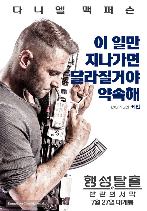 Science Fiction Volume One: The Osiris Child - South Korean Movie Poster