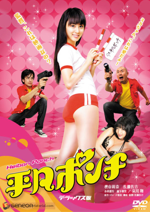 Heibon ponchi - Japanese Movie Cover