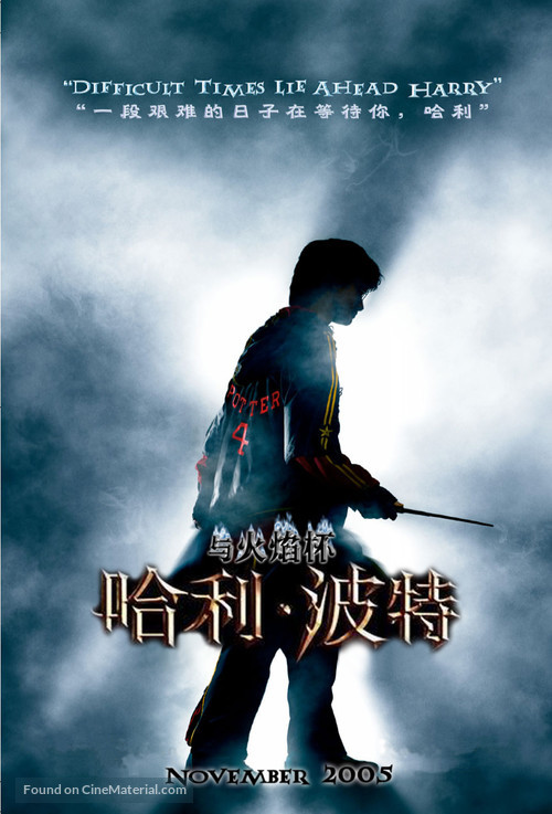 Harry Potter and the Goblet of Fire - Chinese Movie Poster