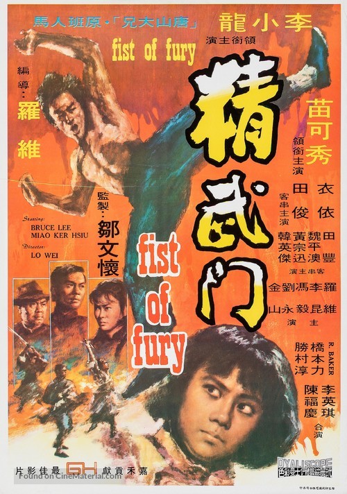 Jing wu men - Hong Kong Movie Poster